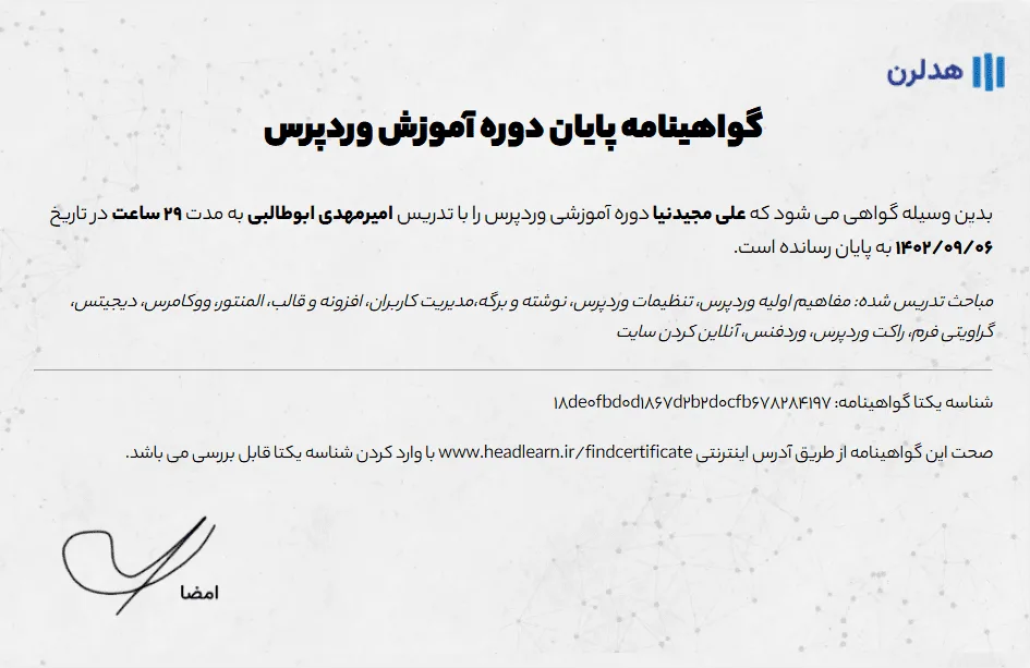 گواهی نامه وردپرس