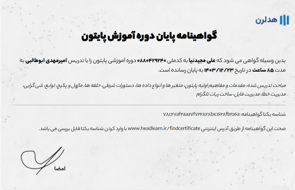 گواهی نامه پایتون